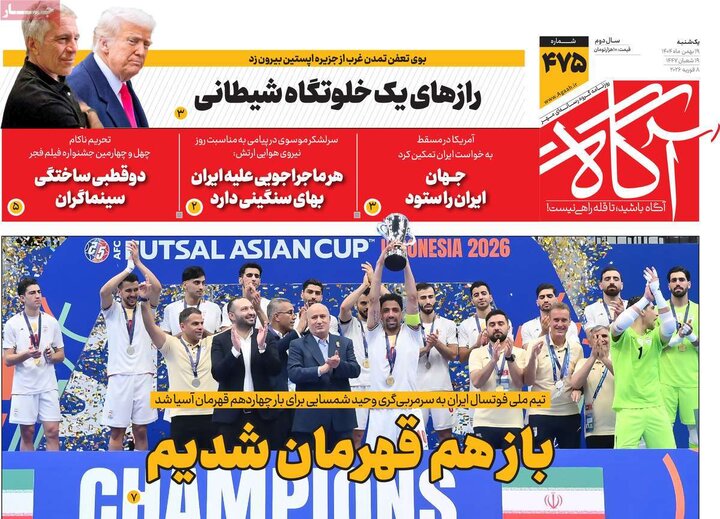 روزنامه های صبح 19 بهمن