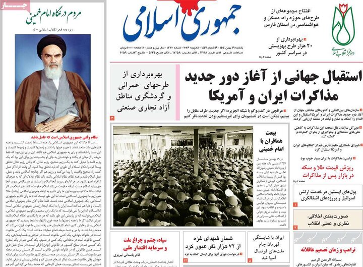 روزنامه های صبح 19 بهمن