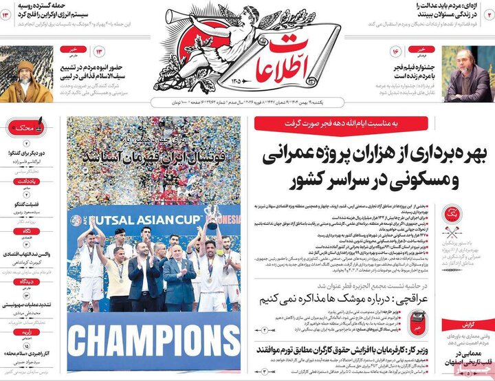 روزنامه های صبح 19 بهمن