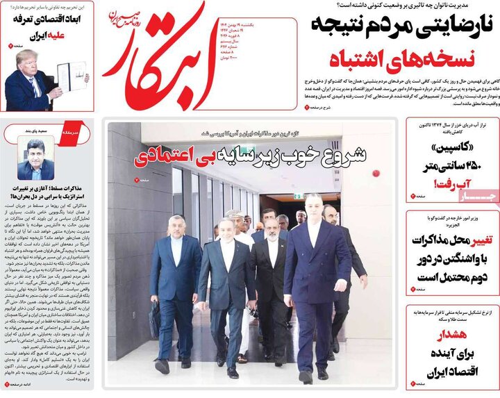 روزنامه های صبح 19 بهمن