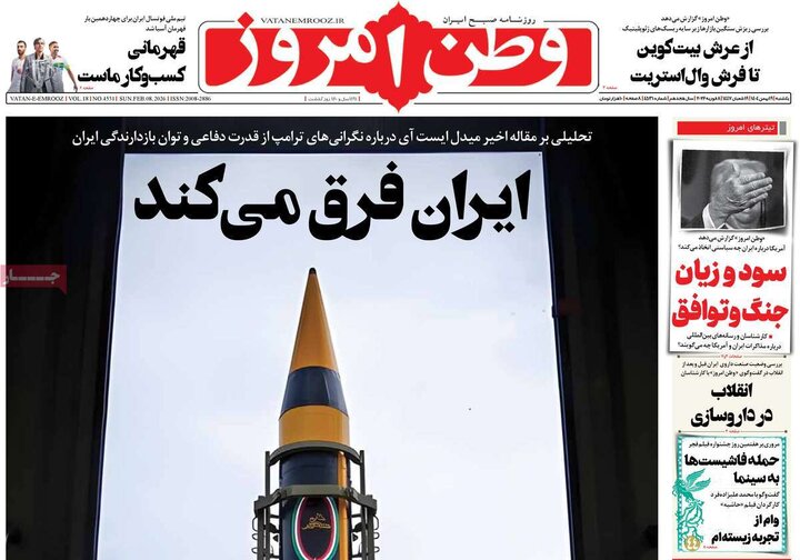 روزنامه های صبح 19 بهمن