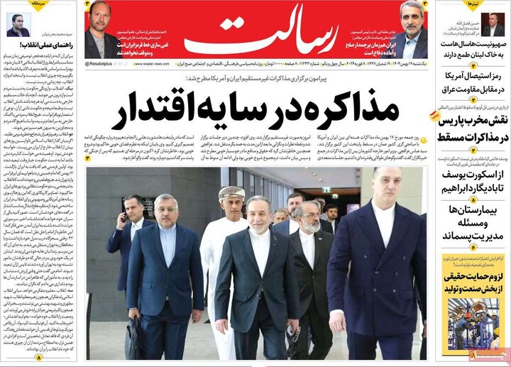 روزنامه های صبح 19 بهمن