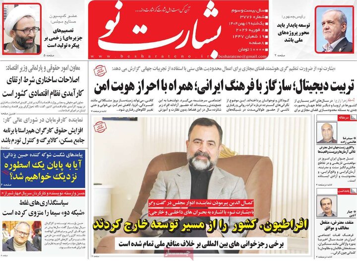 روزنامه های صبح 19 بهمن