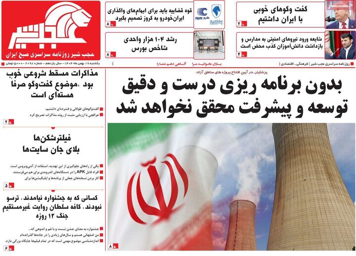 روزنامه های صبح 19 بهمن