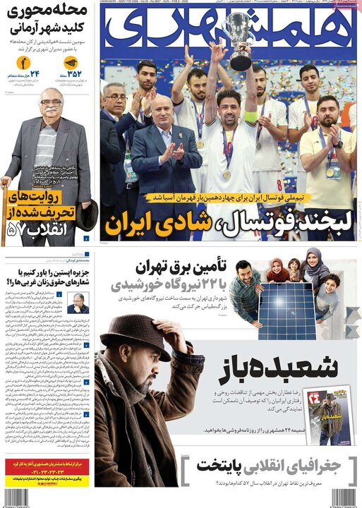 روزنامه های صبح 19 بهمن