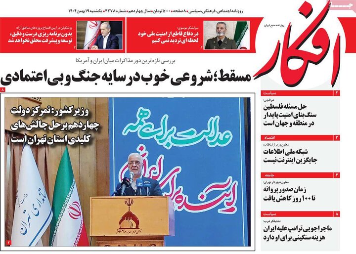 روزنامه های صبح 19 بهمن