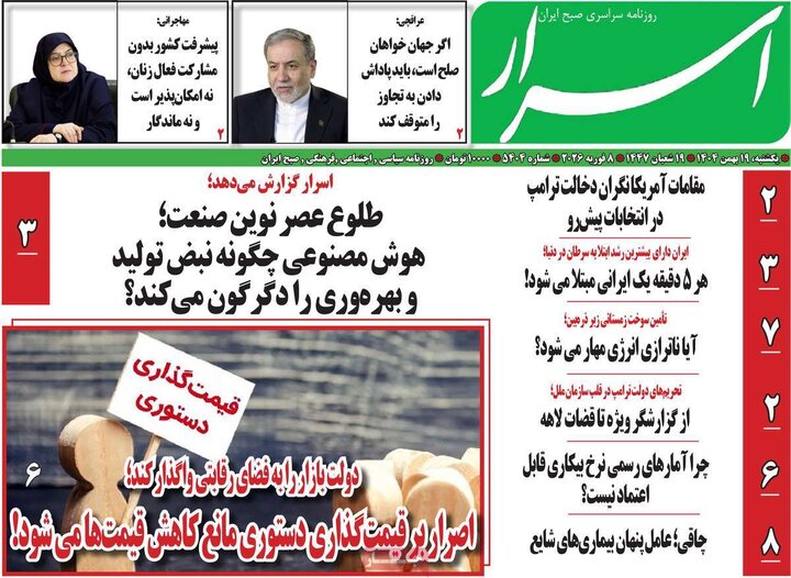 روزنامه های صبح 19 بهمن