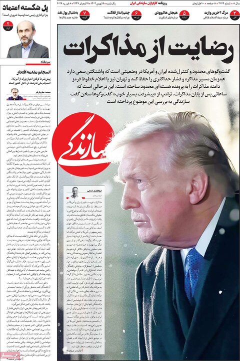 روزنامه های صبح 19 بهمن