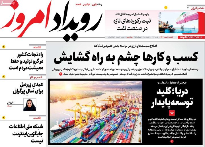 روزنامه های صبح 19 بهمن