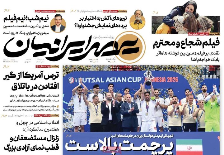 روزنامه های صبح 19 بهمن