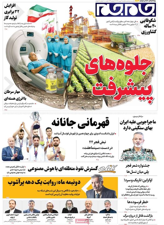 روزنامه های صبح 19 بهمن