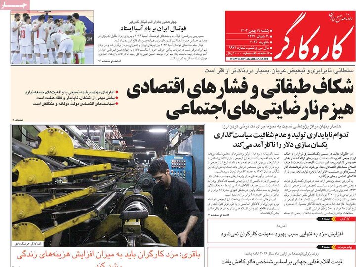 روزنامه های صبح 19 بهمن