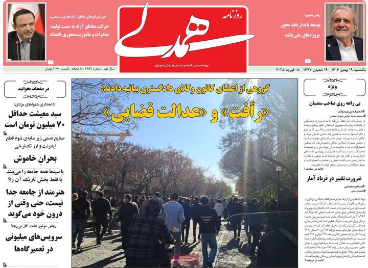 روزنامه های صبح 19 بهمن