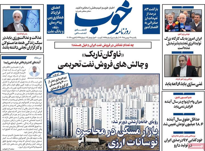 روزنامه های صبح 19 بهمن