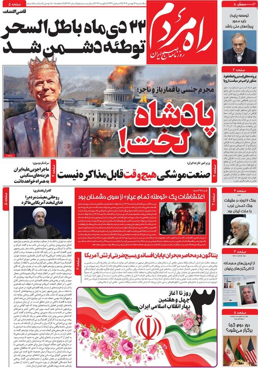 روزنامه های صبح 19 بهمن