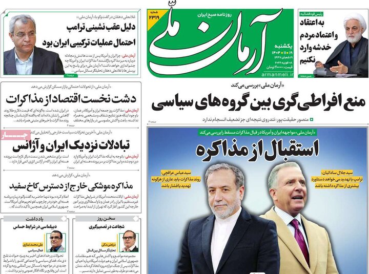 روزنامه های صبح 19 بهمن