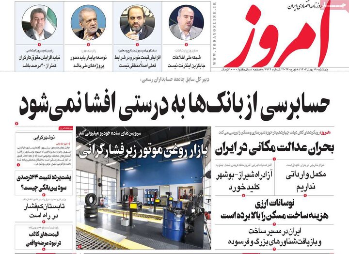 روزنامه های اقتصادی 19 بهمن