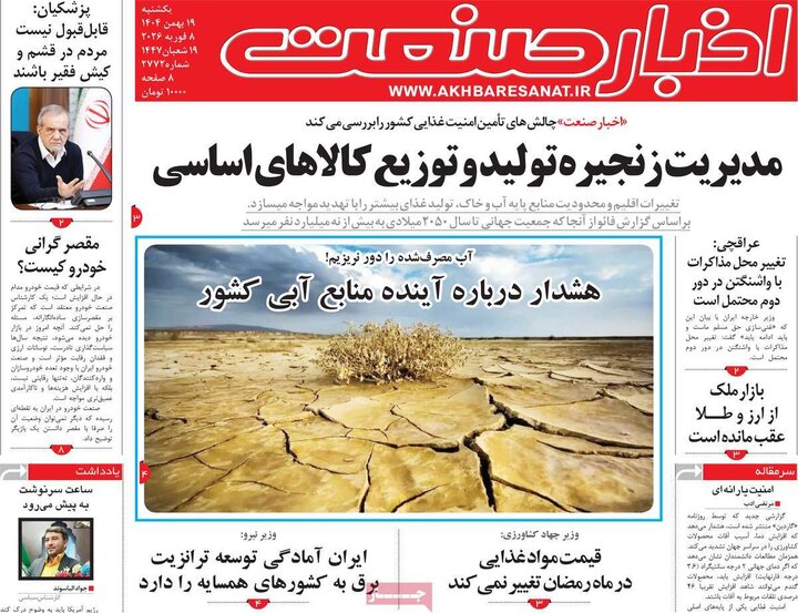 روزنامه های اقتصادی 19 بهمن