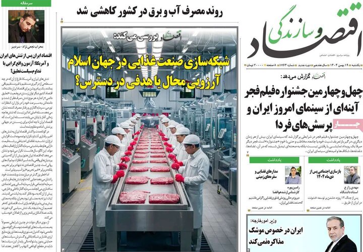 روزنامه های اقتصادی 19 بهمن