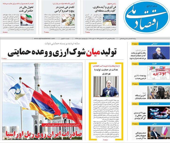 روزنامه های اقتصادی 19 بهمن