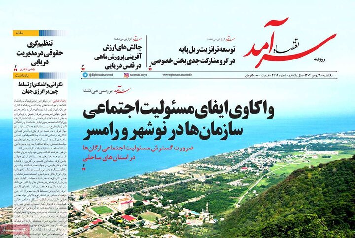 روزنامه های اقتصادی 19 بهمن