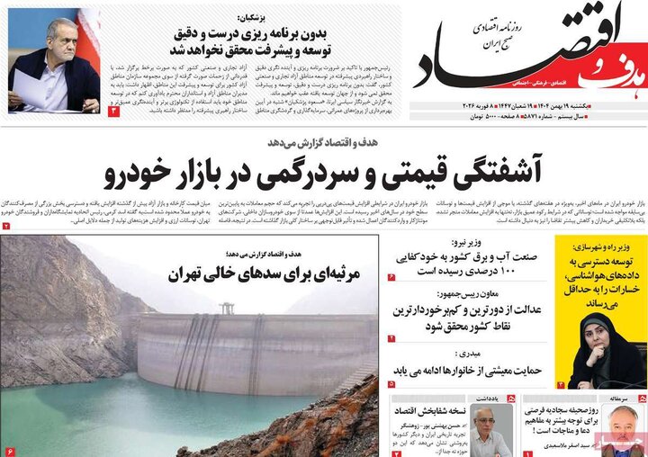 روزنامه های اقتصادی 19 بهمن