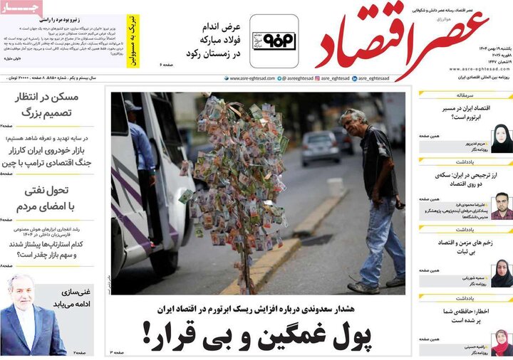 روزنامه های اقتصادی 19 بهمن