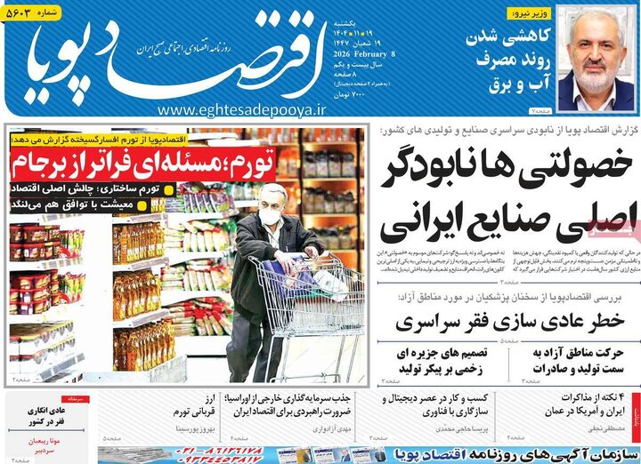 روزنامه های اقتصادی 19 بهمن