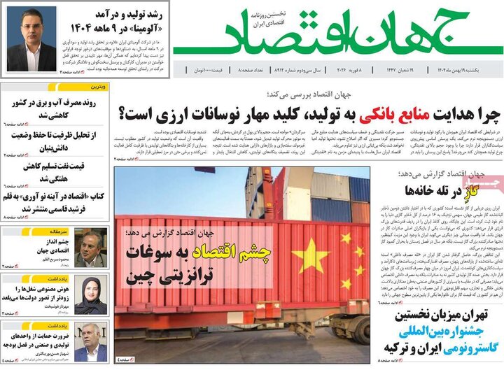 روزنامه های اقتصادی 19 بهمن