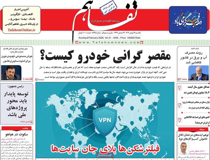 روزنامه های اقتصادی 19 بهمن