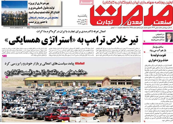 روزنامه های اقتصادی 19 بهمن