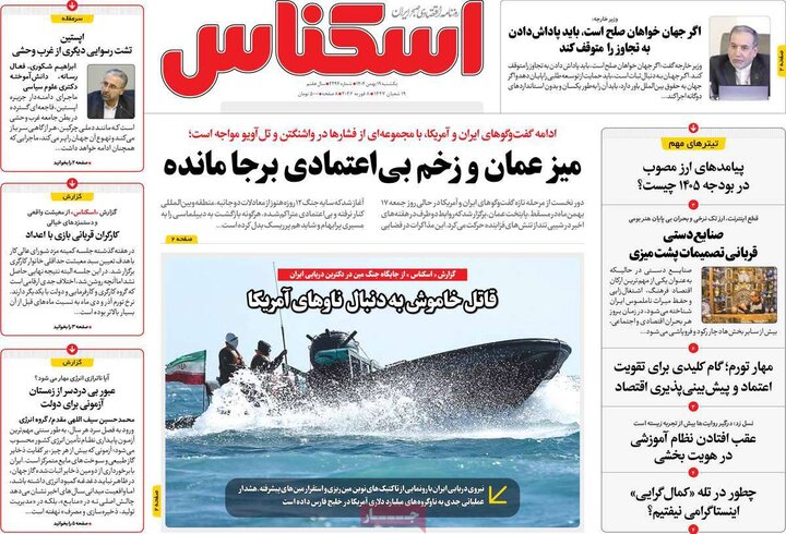 روزنامه های اقتصادی 19 بهمن