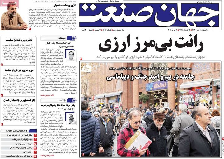 روزنامه های اقتصادی 19 بهمن