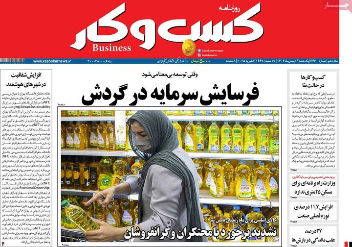 روزنامه های اقتصادی 19 بهمن