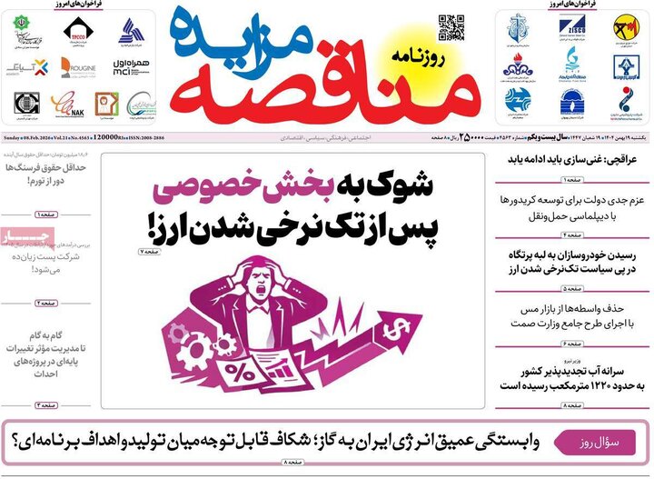 روزنامه های اقتصادی 19 بهمن