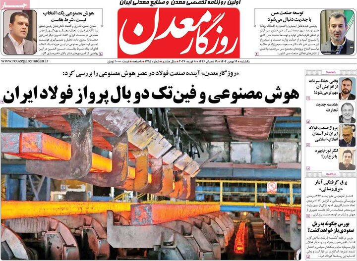 روزنامه های اقتصادی 19 بهمن