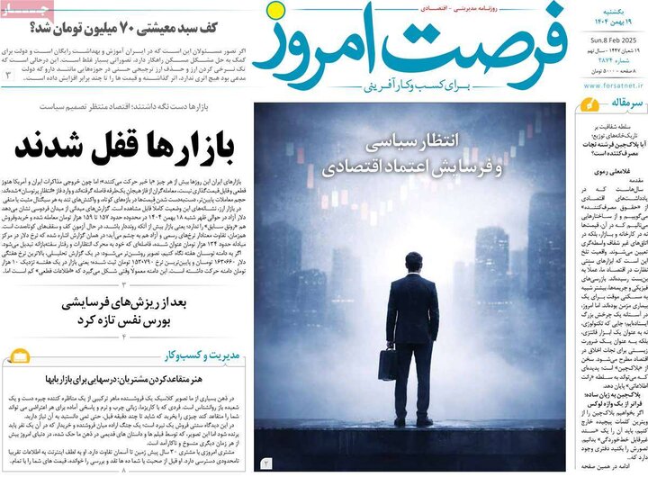 روزنامه های اقتصادی 19 بهمن