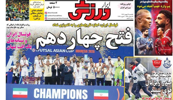 روزنامه های ورزشی 19 بهمن