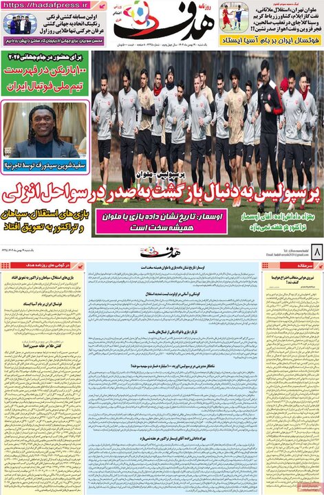 روزنامه های ورزشی 19 بهمن