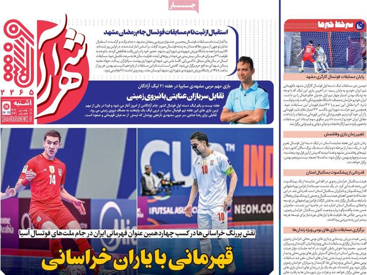 روزنامه های ورزشی 19 بهمن