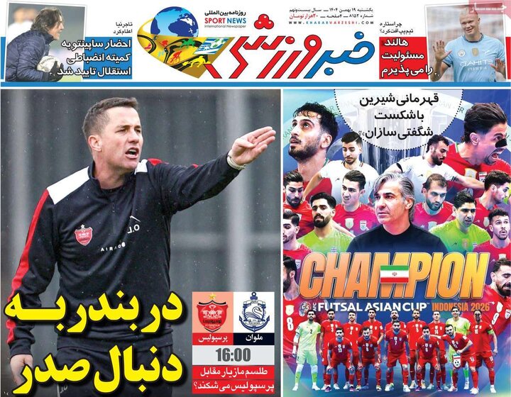 روزنامه های ورزشی 19 بهمن