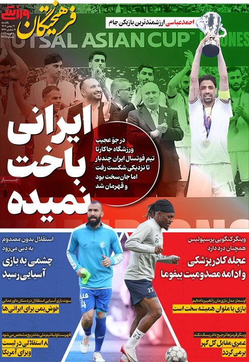 روزنامه های ورزشی 19 بهمن