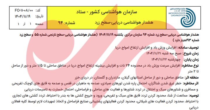 هشدار سطح زرد دریایی؛ وزش باد شدید و افزایش ارتفاع امواج تا ۲ متر