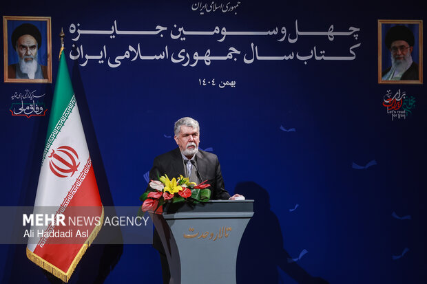 آئین اختتامیه چهل و سومین جایزه کتاب سال جمهوری اسلامی ایران