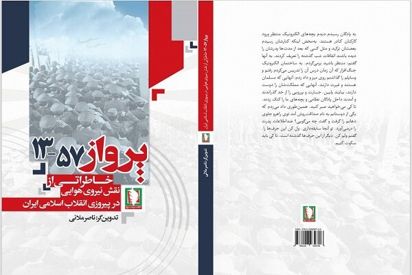 كتاب،رسيدم،پادگان،سرو،الكترونيك،منتظر،نشر،انقلاب،اسلامي