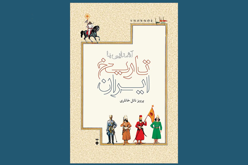 تهران،ناتل،خانلري،كتاب،پرويز،فارسي،دانشگاه،خدمت،ادبيات،زبان، ...