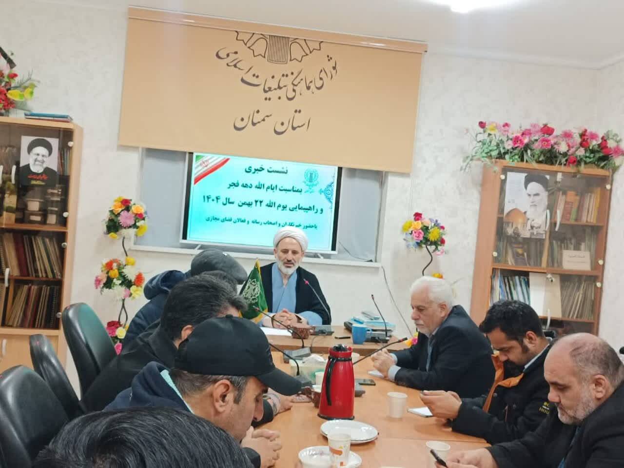 راهپيمايي،ميدان،ساعت،استان،سمنان،برگزار،بهمن،امام،صبح