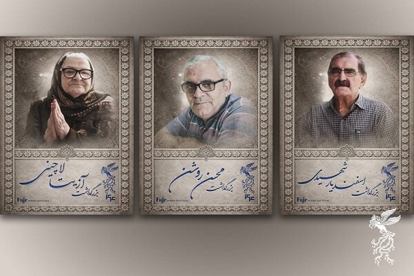 بزرگداشت سه هنرمند سینما در جشنواره فیلم فجر برگزار میشود – خبرگزاری مهر | آخرین اخبار ایران و جهان بزرگداشت سه هنرمند سینما در جشنواره فیلم فجر برگزار میشود – خبرگزاری مهر | آخرین اخبار ایران و جهان