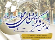 همایش شعر با گویش‌های محلی در نهاوند برگزار می‌شود