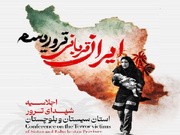 Sistan and Baluchestan to host Conf. on terrorism victims